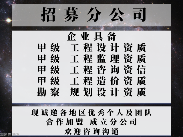 PP电子导航2024年新疆甲级建筑工程设计院合作加盟办理分公司的流程+2024精选top5(图2)